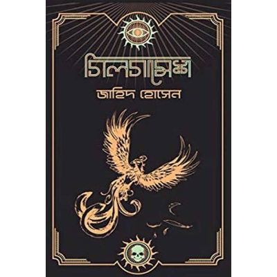 Picture of Gil Gamesh By Hardcover