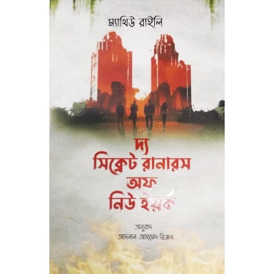 Picture of The Secret Runners of New York