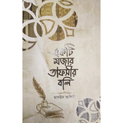 Picture of Ekti Mojar Tafseer Boli