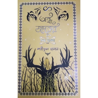 Picture of Ondho Jaduko