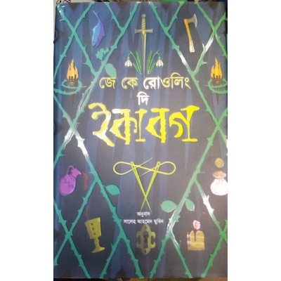 Picture of The Eckabog- Hardcover