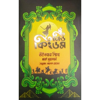 Picture of The New Kingdom