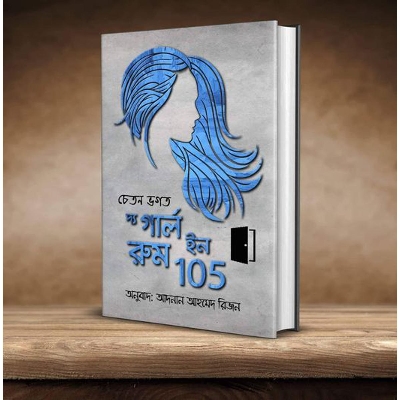 Picture of The Girl In Room 105