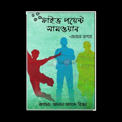 Picture of Five Point Someone