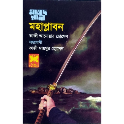 Picture of Masud Rana 458 Mohaplobon-Paperback