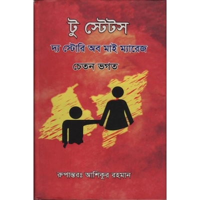 Picture of 2 States The Story Of My Marriage