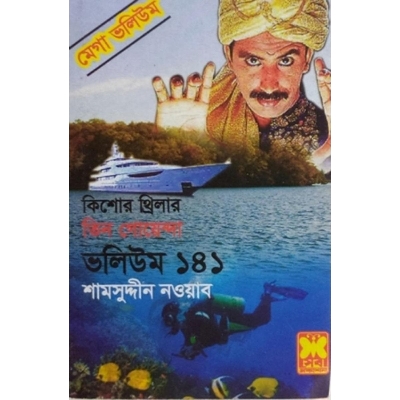 Picture of Tin Goinda Volume 141 - Paperback