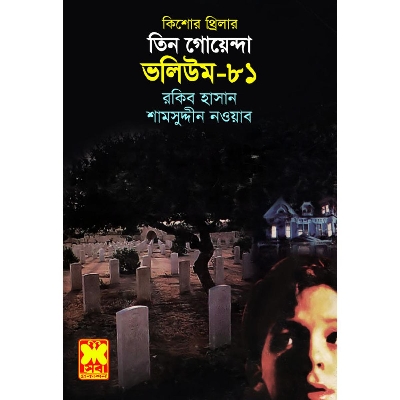 Picture of Tin goyenda volume 81