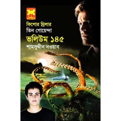 Picture of Tin goyenda volume 145