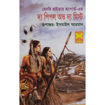 Picture of the people of the mist - Paperback