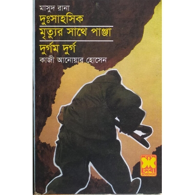 Picture of Masud Rana- Dusahosik Mrityur Sathe Panja Durgom Durgo