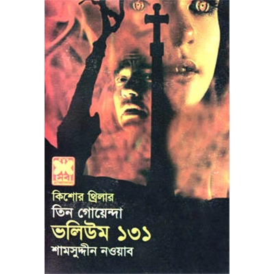 Picture of Tin goyenda volume 131