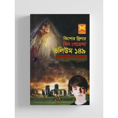 Picture of Tin goyenda volume-149