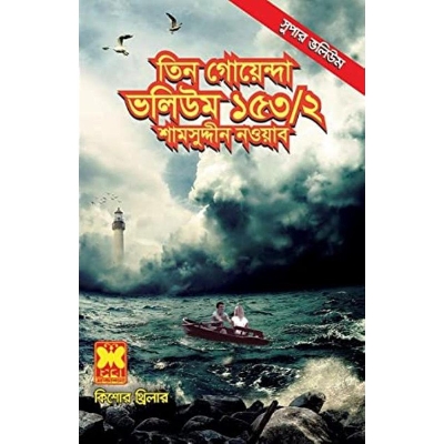 Picture of Tin goyenda volume 153 2