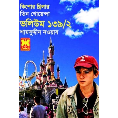 Picture of Tin goyenda volume 139-2