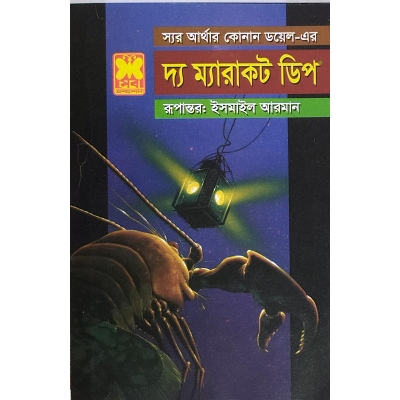 Picture of sir-arthur-konan-doyel-er-the-maracott-deep - Paperback