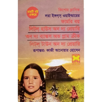 Picture of kishor-classic-laura-angles-wilder-charti-boi-akorte- Paperback