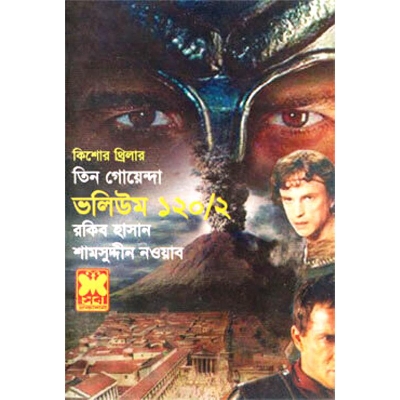 Picture of Tin goyenda volume 120-2