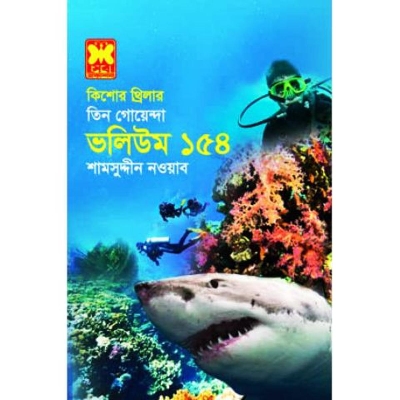 Picture of Tin goyenda volume-154