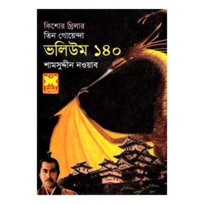 Picture of Kishor thriller tin goyenda volume-140