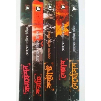 Picture of Beg Bastard Series (Contract, Nemesis, Nexux, Confession, Karachi) By Mohammad Nazim Uddin