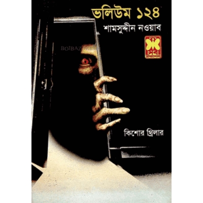 Picture of Tin goyenda volume 124