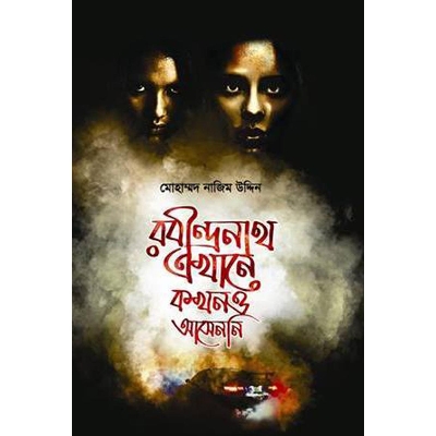 Picture of Rabindhanath Ekhane Kokhono Asenni by Mohammad Nazim Uddin