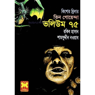 Picture of Tin goyenda volume-75