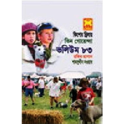 Picture of Tin goyenda volume-83