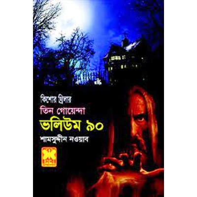 Picture of Tin goyenda volume-90