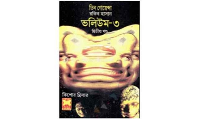 Picture of Tin goinda volume 3