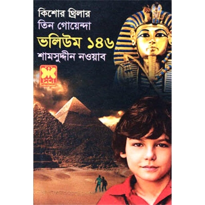 Picture of Vin goyenda volume-146