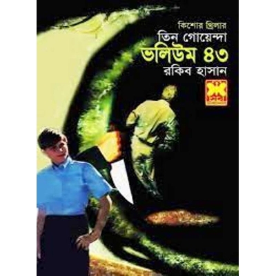 Picture of Tin goyenda volume-43