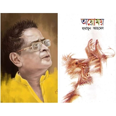 Picture of Ayomay (Hardcover) by Humayun Ahmed