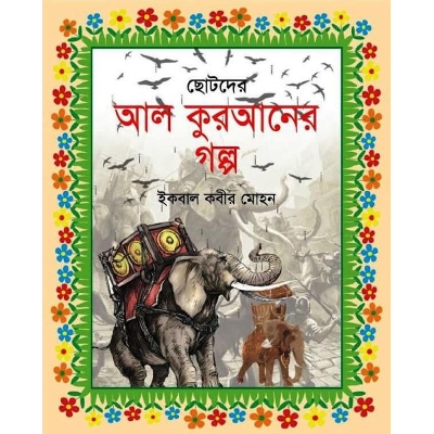 Picture of Chotoder all quraner golpo