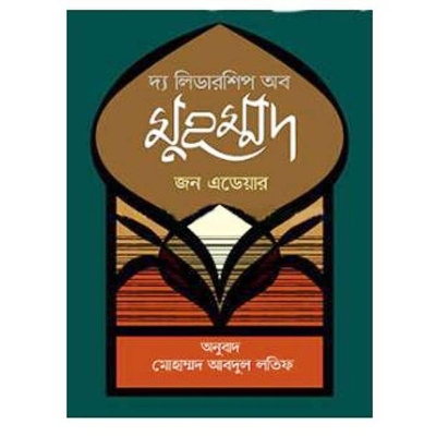 Picture of The leadership of muhammod