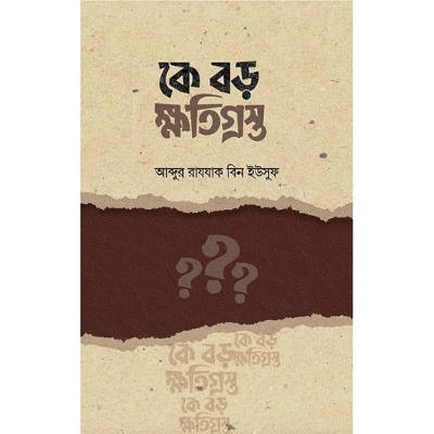 Picture of Ke baro khotigrastho