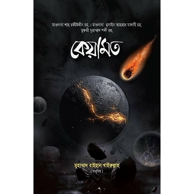 Picture of Keyamot Hardcover