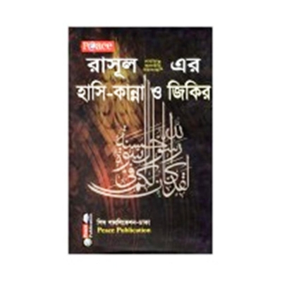 Picture of Rasul sa ar hasi kanna o jikir