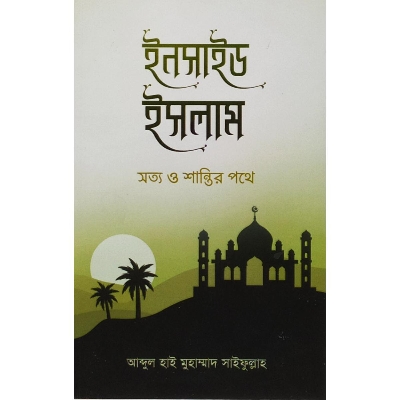 Picture of Inside Islam (Paperback)