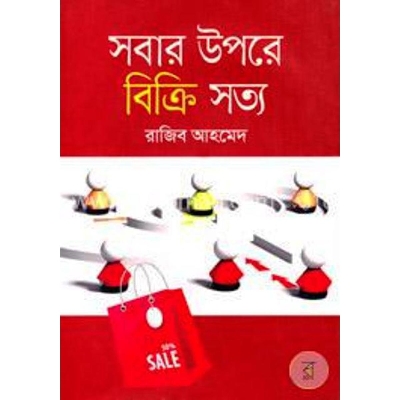 Picture of Sober upore bikri sotto