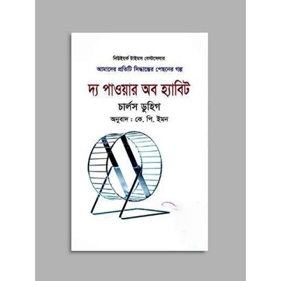 Picture of The power of habit