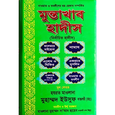Picture of Muntakhab Hadith