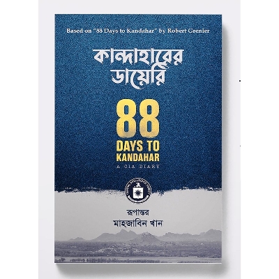 Picture of Kandaharer diary