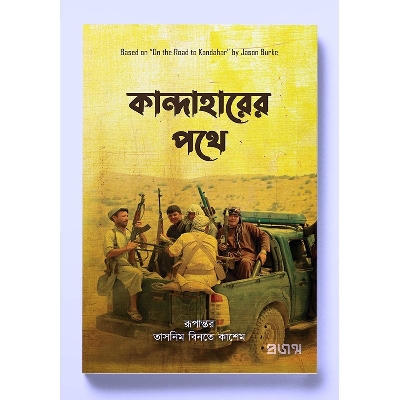 Picture of Kandaharer pothe