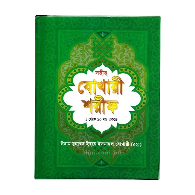 Picture of Sahih Bukhari Sharif (1 to 10 volumes together) (Offset)