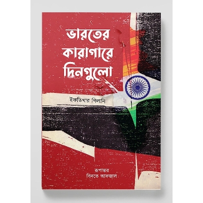 Picture of Bharoter karagare dingulo