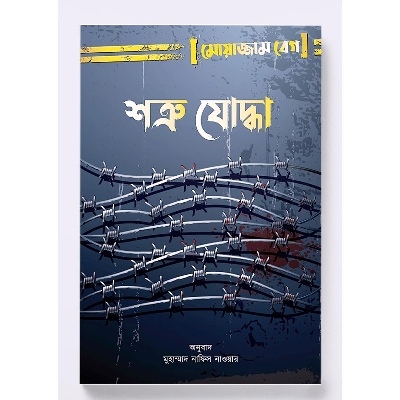 Picture of Shotru joddha