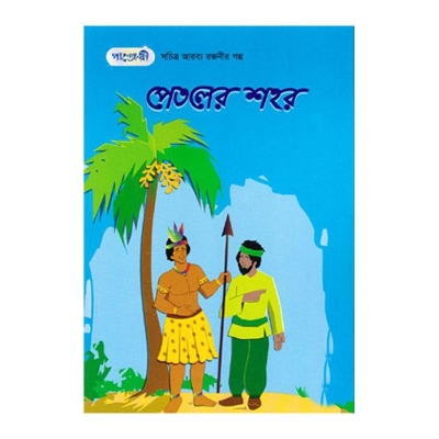 Picture of Petoler Sohor by Tanzina Akter