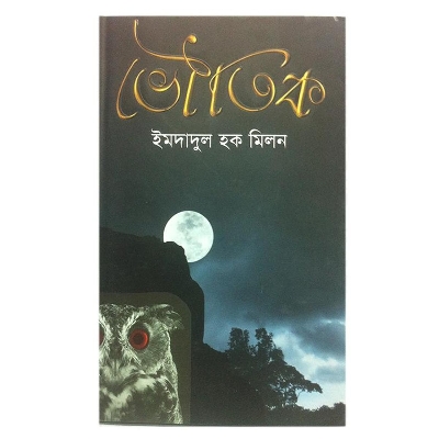 Picture of Voutik by Emdadul Haque Milon